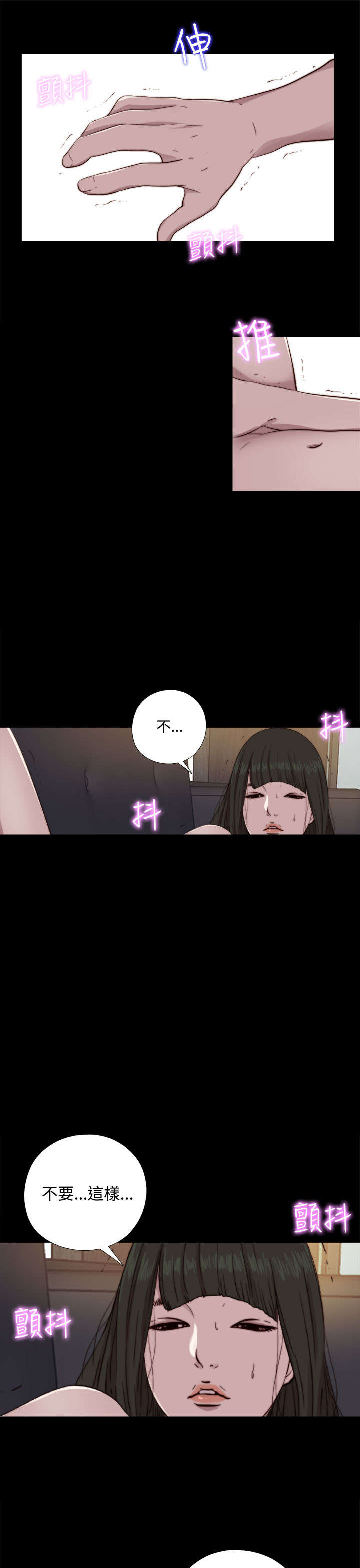 隔壁练习生漫画,第117章：不要紧张1图