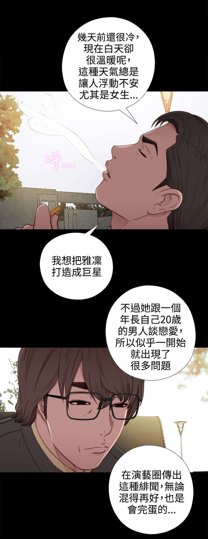 隔壁练习生漫画,第94章：搭衣服2图