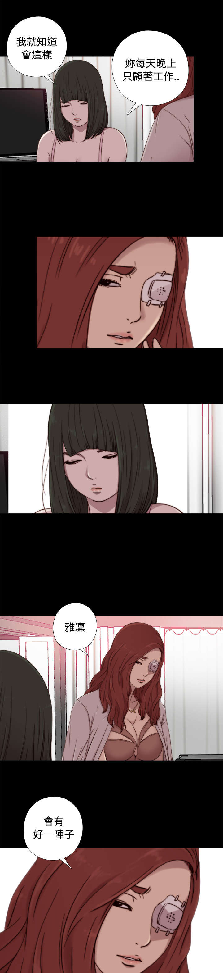 隔壁练习生漫画,第104章：你来干嘛5图