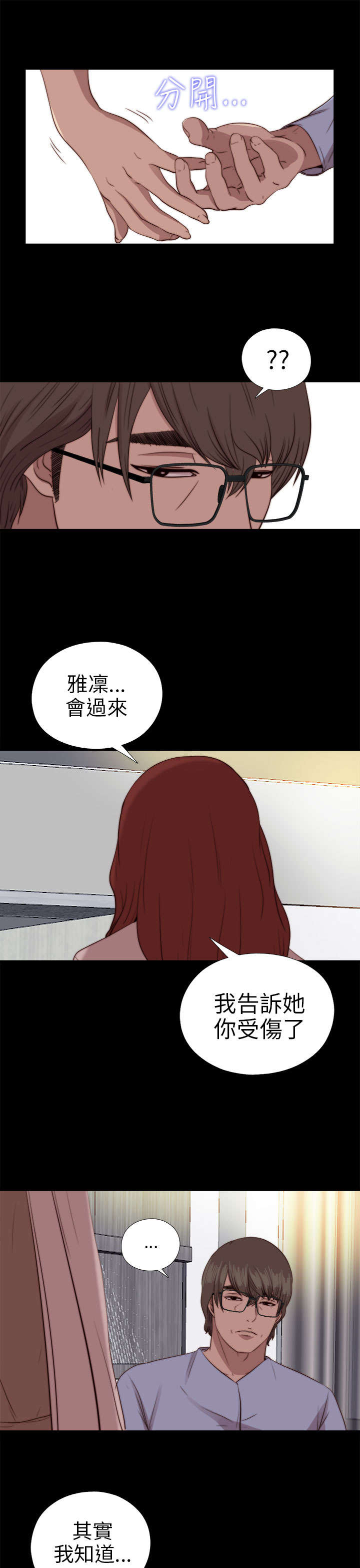 隔壁练习生漫画,第144章：保重3图