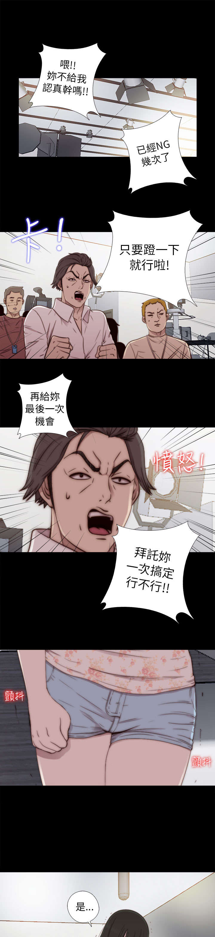 隔壁练习生漫画,第96章：是该结束了1图