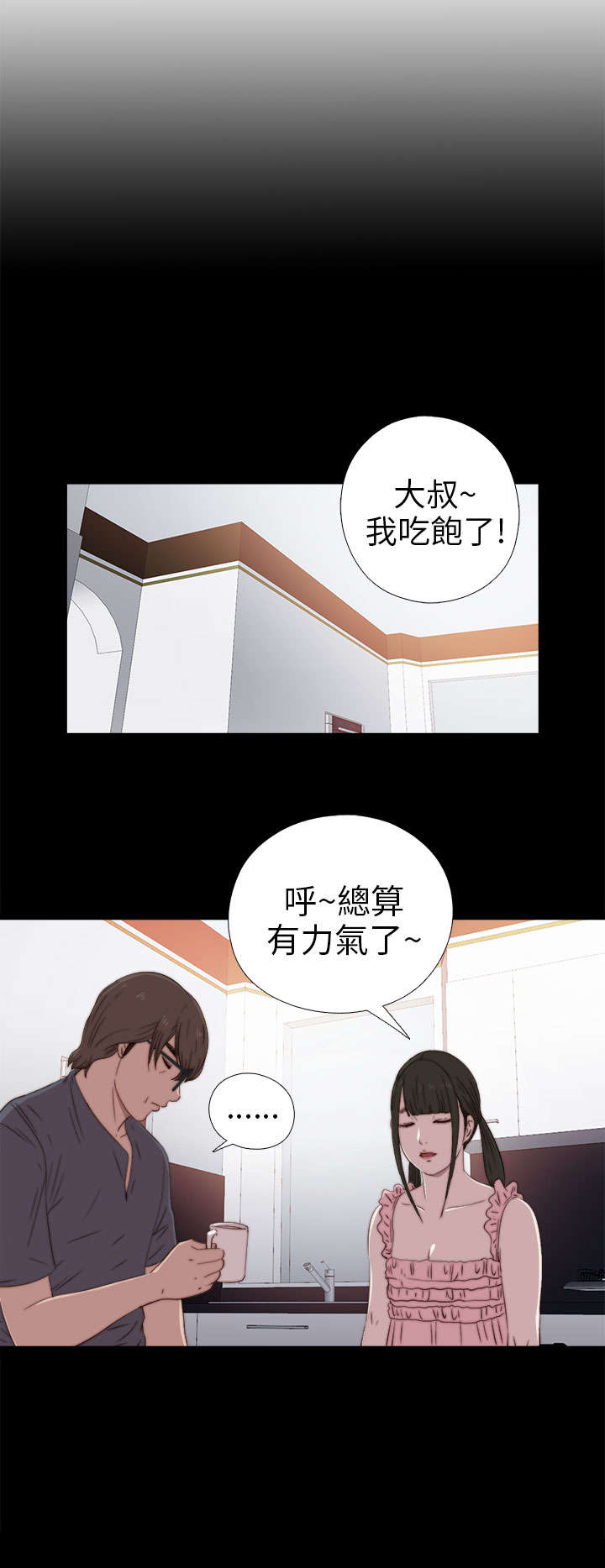 隔壁练习生漫画,第53章：发现3图