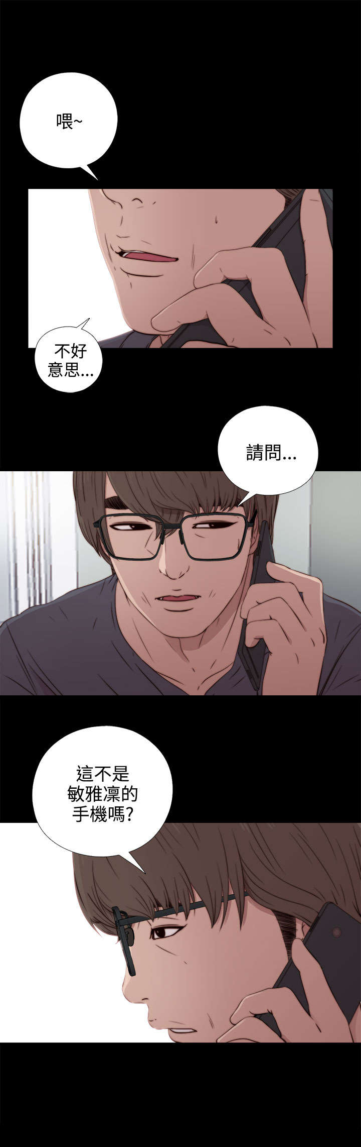 隔壁练习生漫画,第66章：你谁啊1图