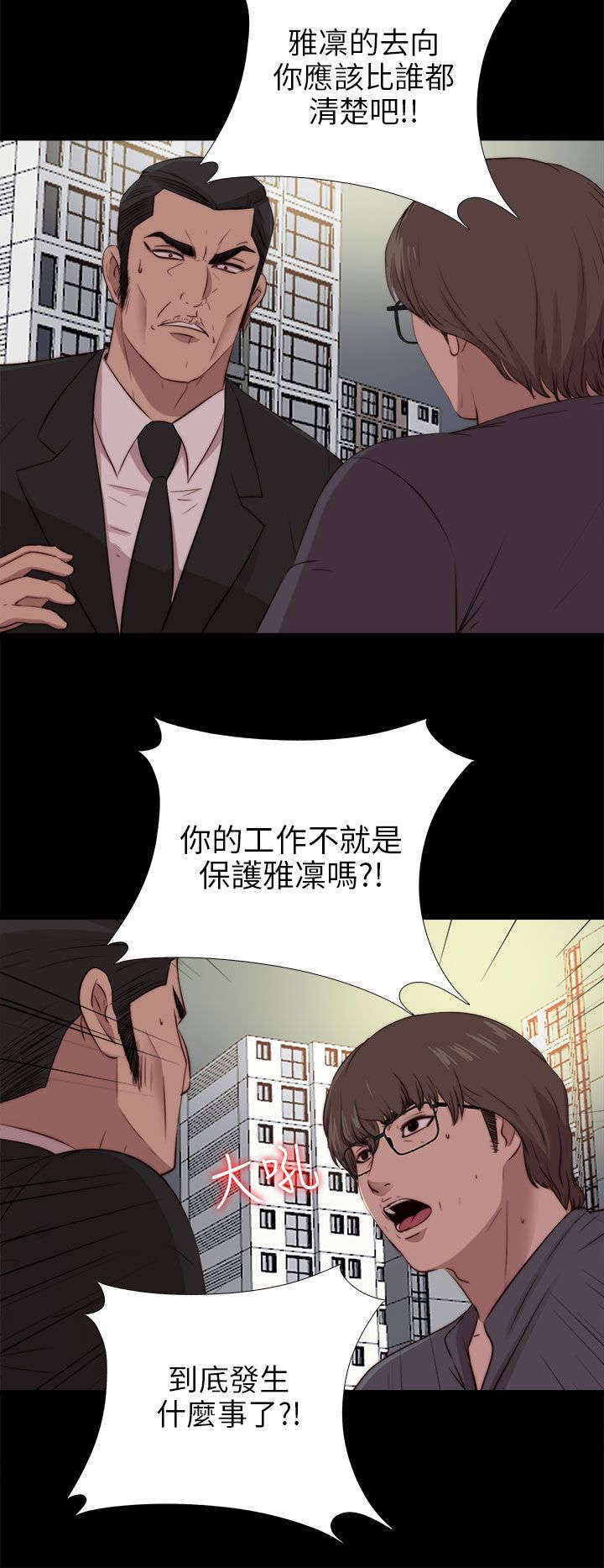 隔壁练习生漫画,第166章：虐待4图