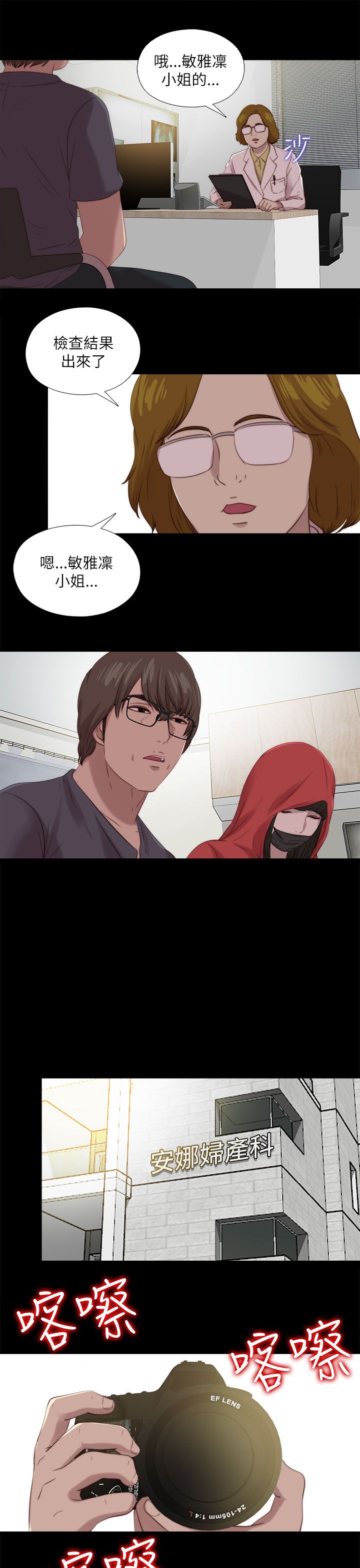 隔壁练习生漫画,第206章：独家新闻5图