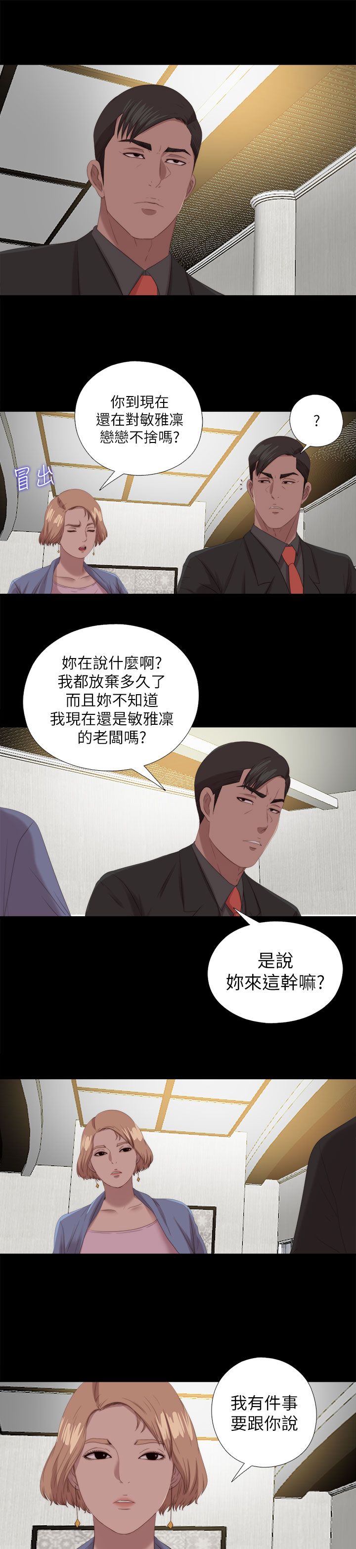 隔壁练习生漫画,第212章：结局 上4图