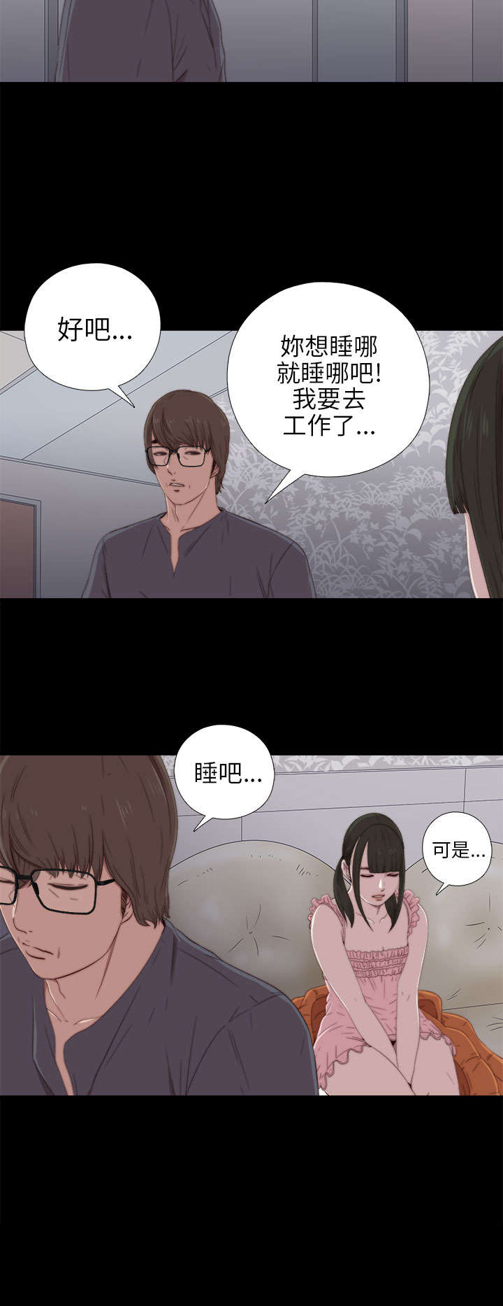 隔壁练习生漫画,第41章：喜欢4图