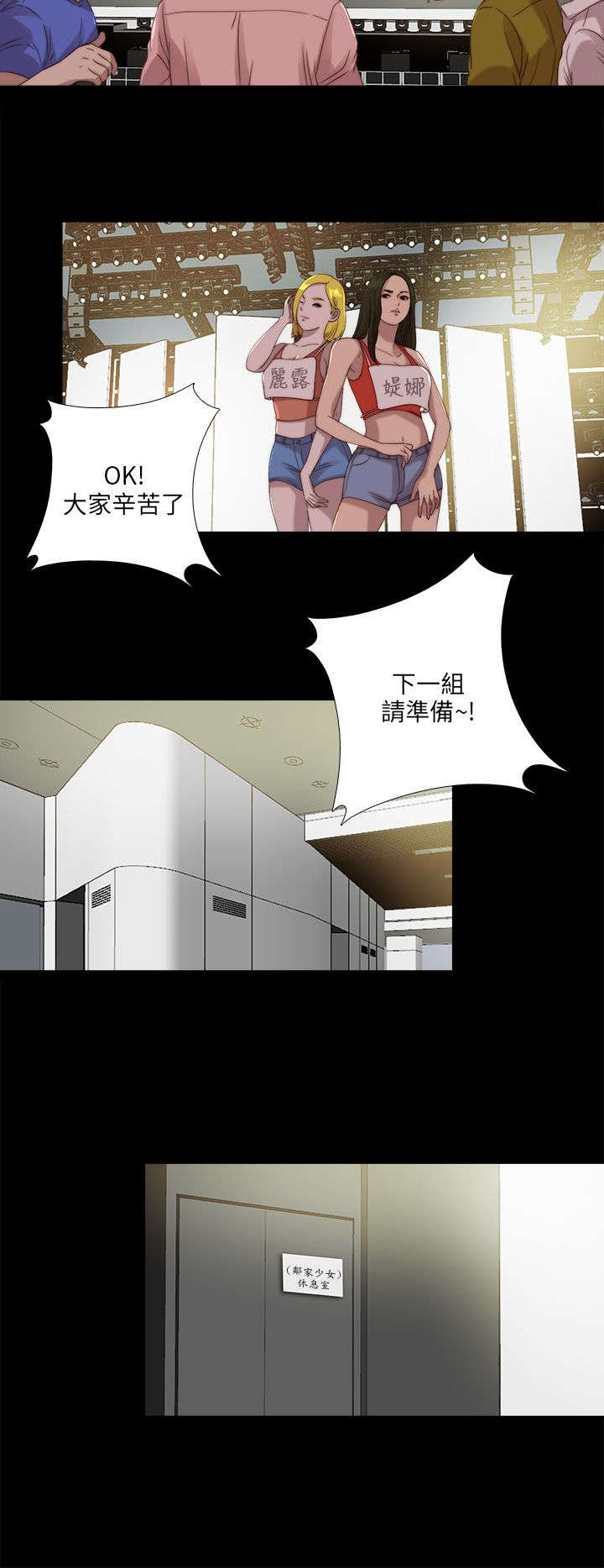 隔壁练习生漫画,第180章：别无他法3图