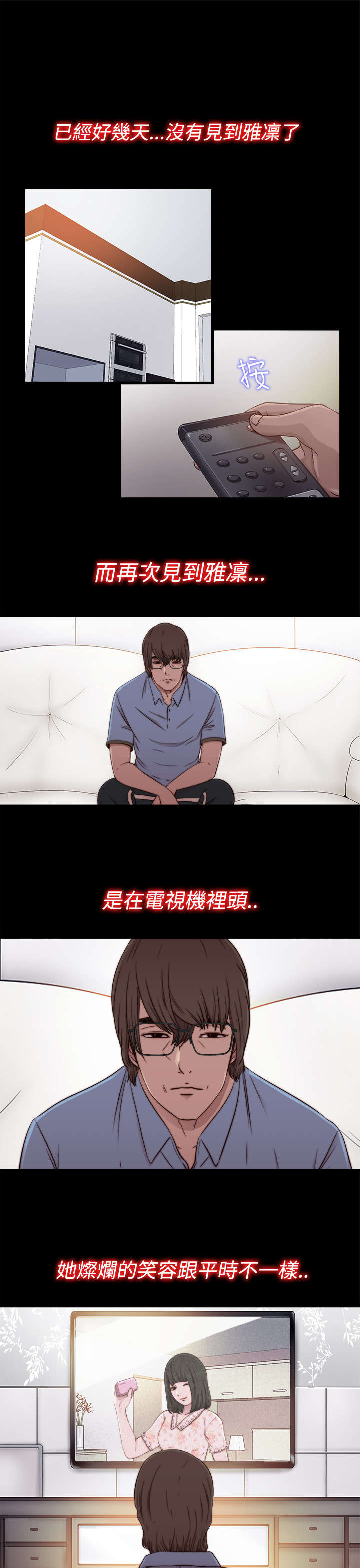 隔壁练习生漫画,第105章：上电视3图