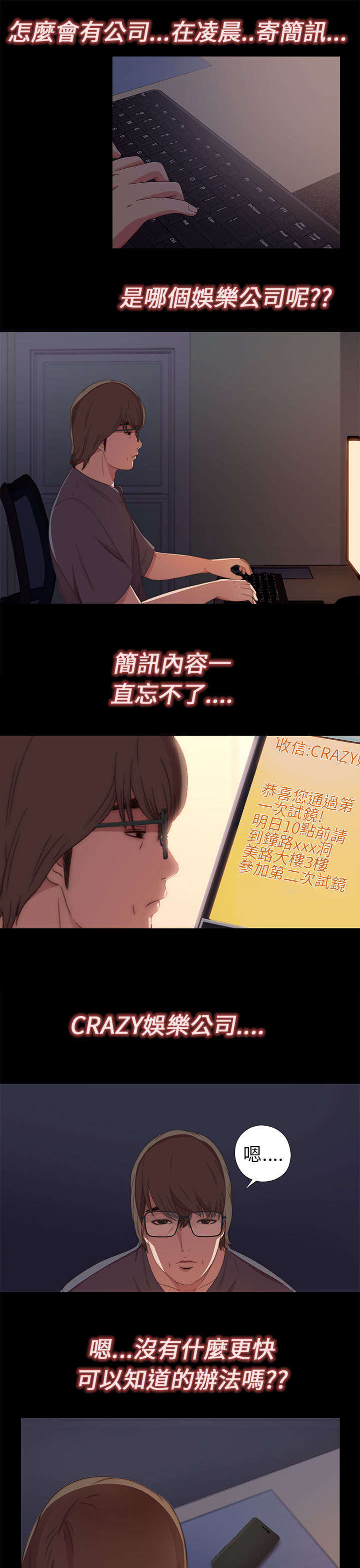 隔壁练习生漫画,第18章：第二次试镜4图