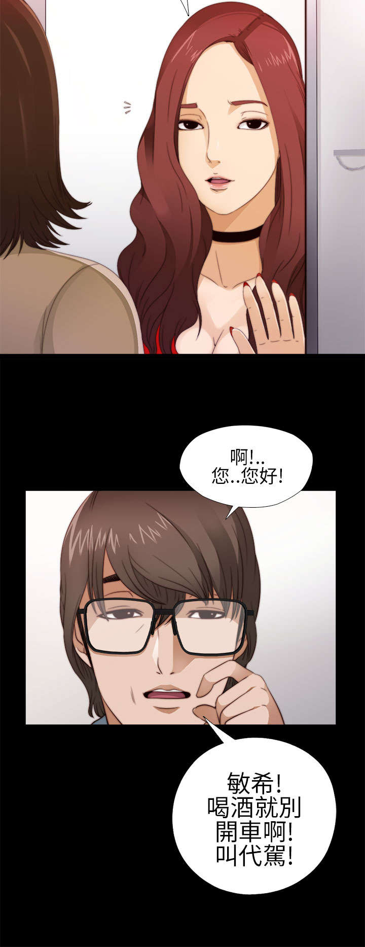 隔壁练习生漫画,第9章：起中的妻子2图