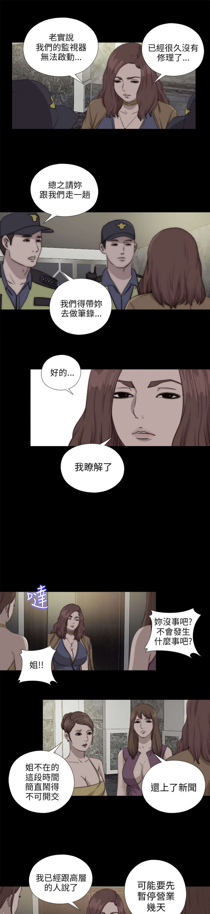 隔壁练习生漫画,第155章：初次相遇1图