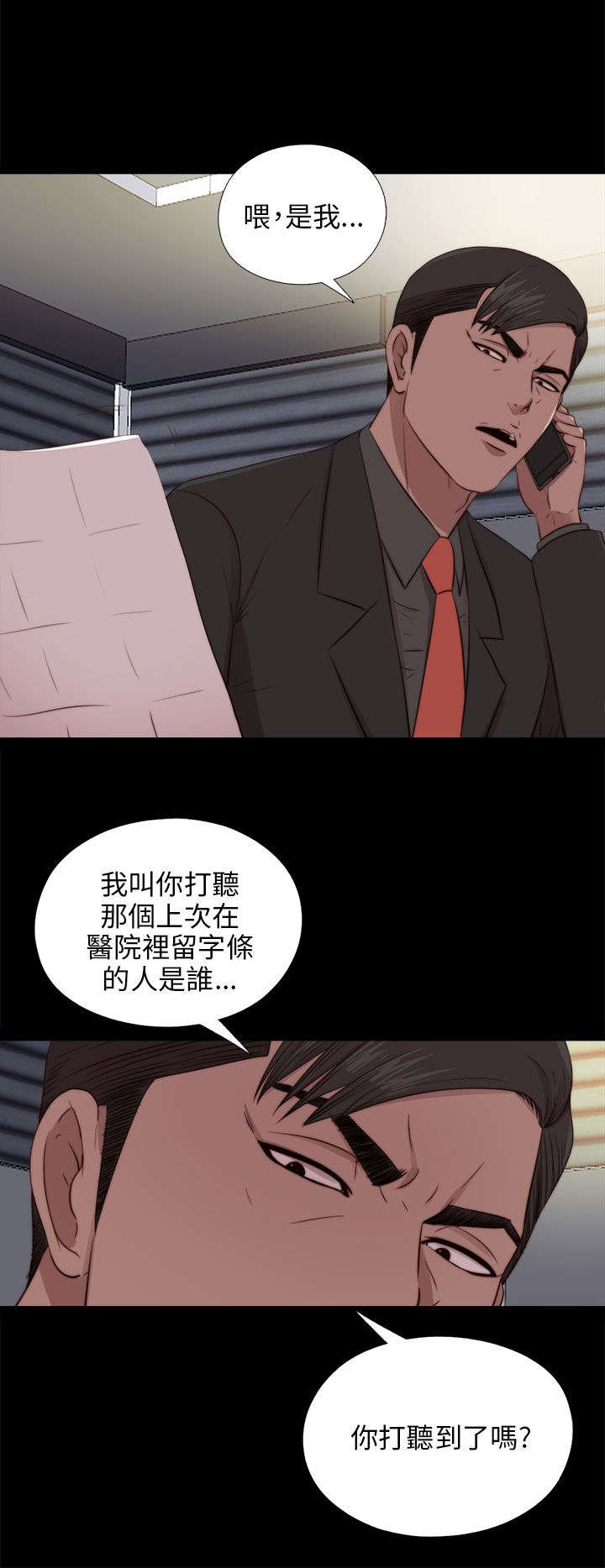 隔壁练习生漫画,第167章：线索2图