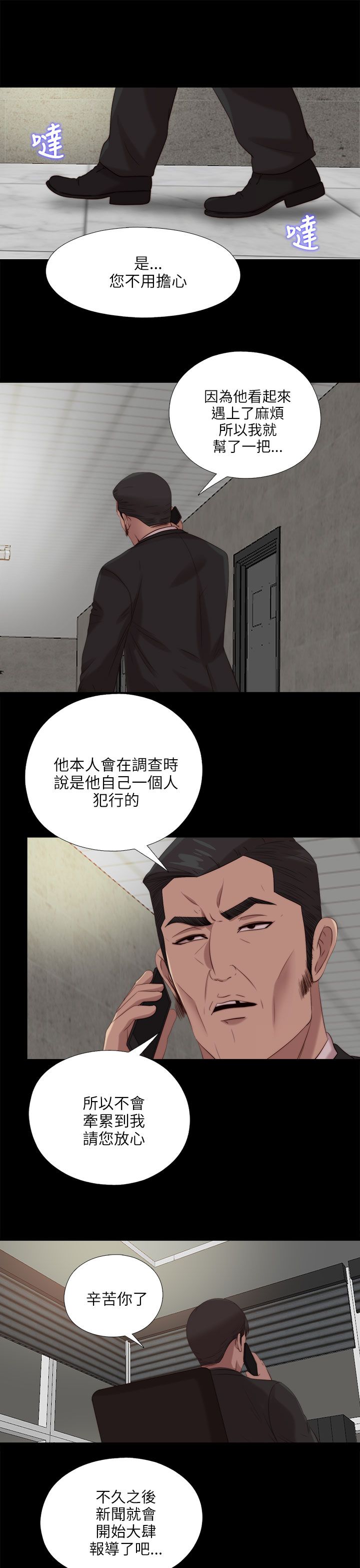 隔壁练习生漫画,第198章：帮助3图