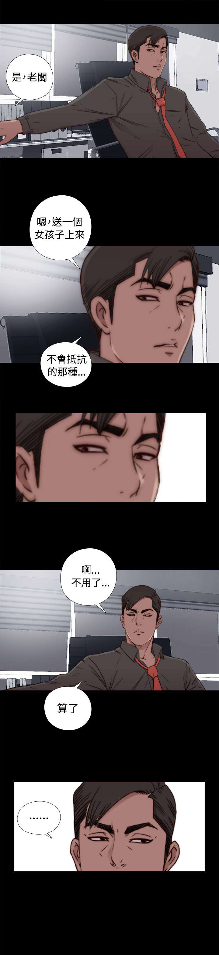 隔壁练习生漫画,第101章：还活着3图
