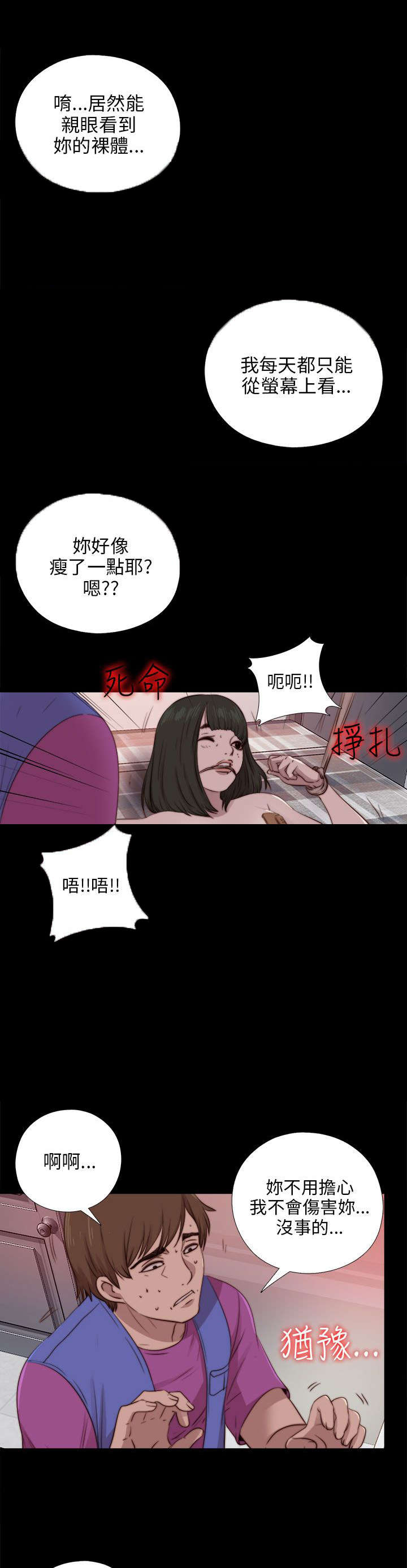 隔壁练习生漫画,第165章：疯狂的粉丝5图