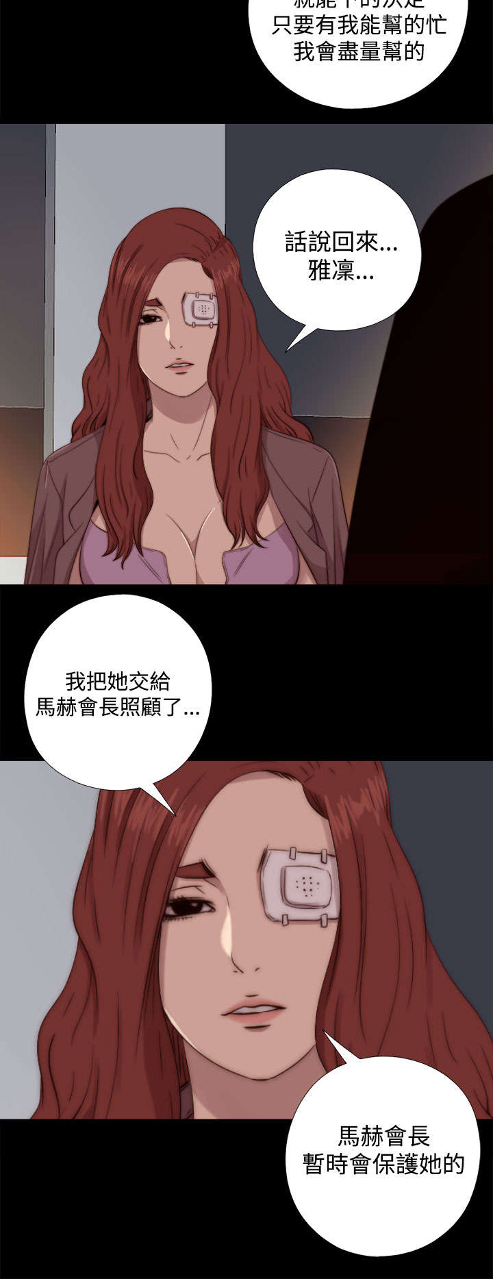 隔壁练习生漫画,第117章：不要紧张1图