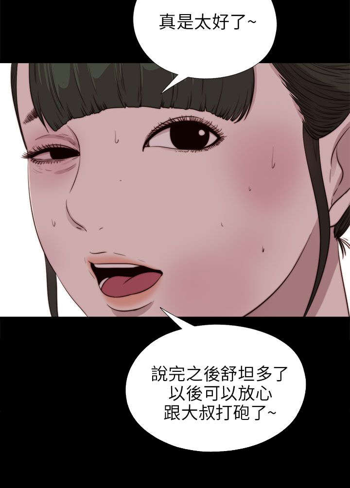 隔壁练习生漫画,第175章：放心1图
