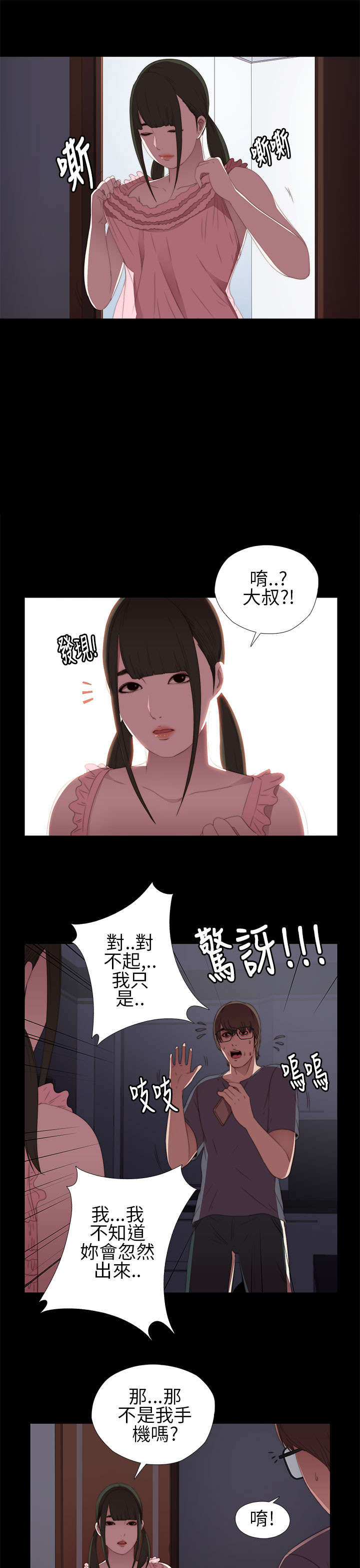 隔壁练习生漫画,第18章：第二次试镜3图
