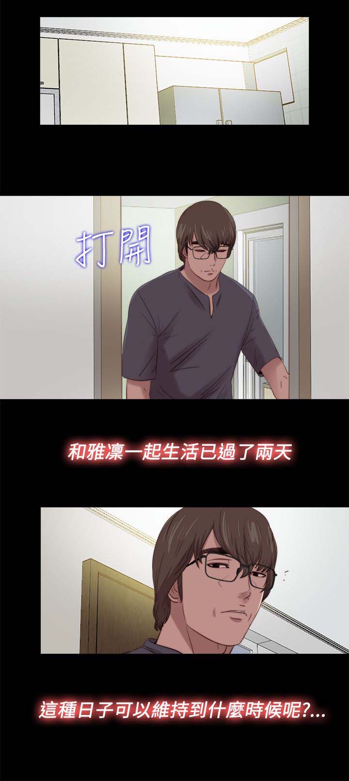 隔壁练习生漫画,第203章：担忧2图