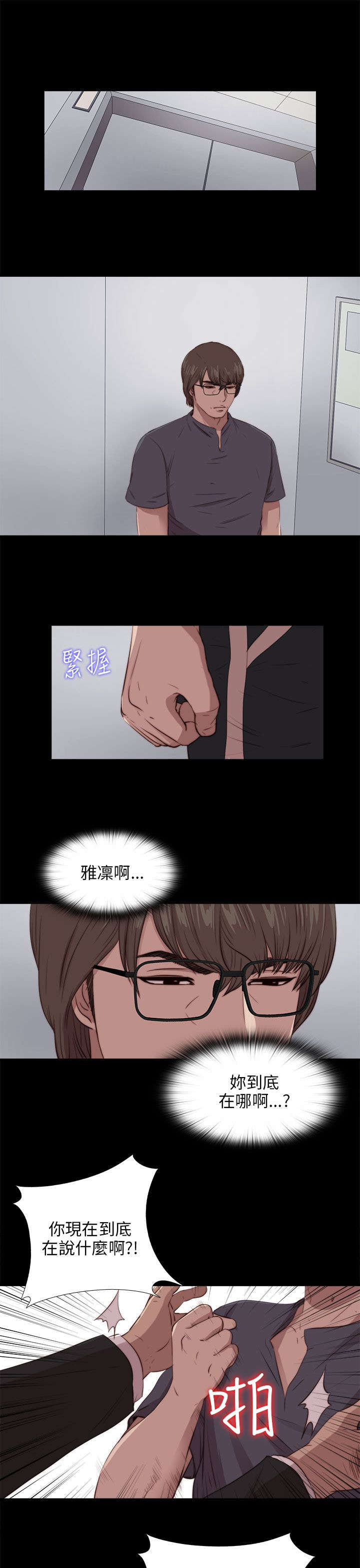 隔壁练习生漫画,第166章：虐待3图
