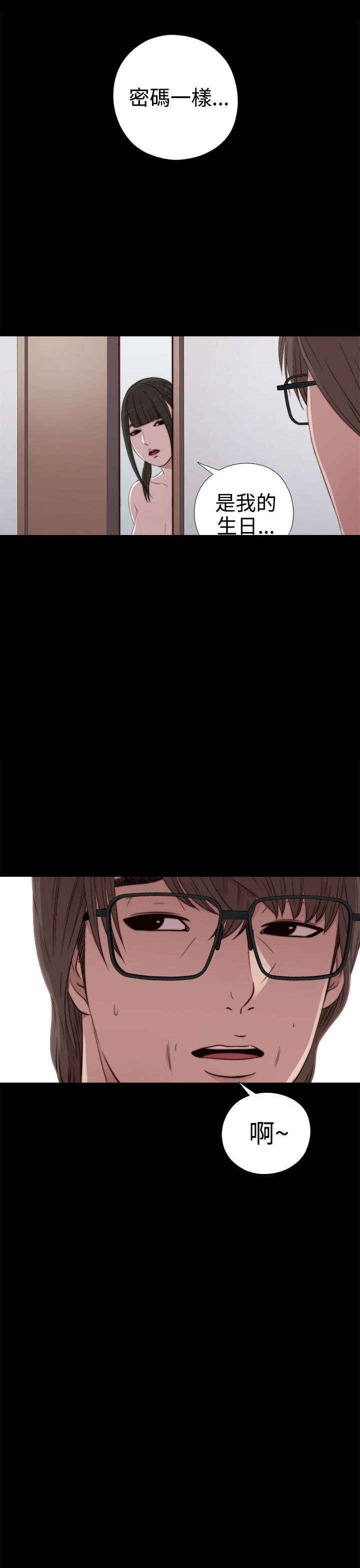 隔壁练习生漫画,第56章：一样的密码2图