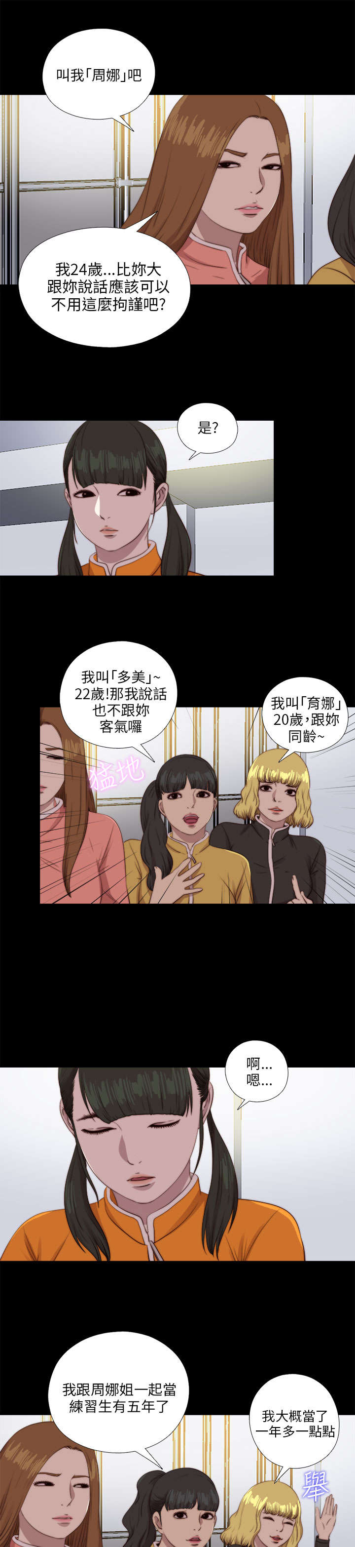 隔壁练习生漫画,第156章：练舞风波4图
