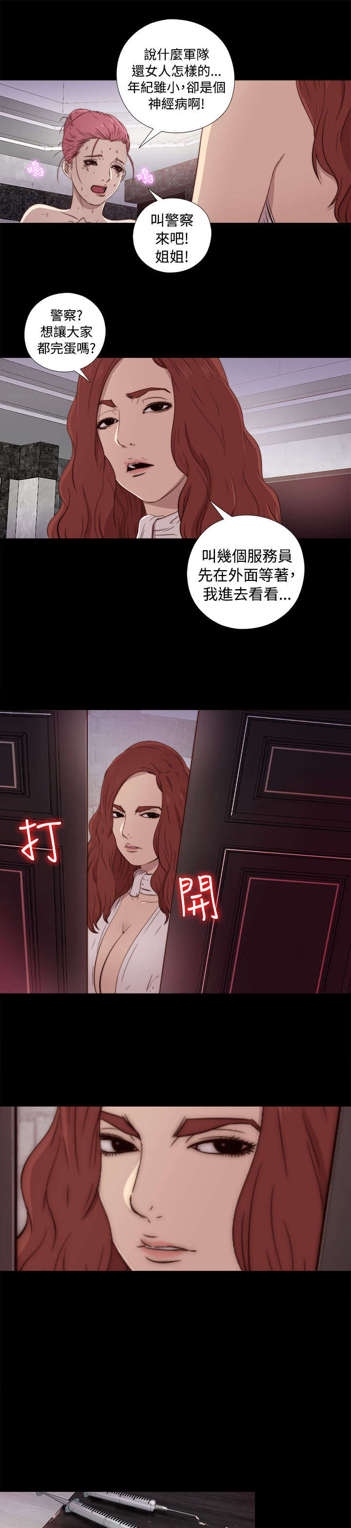 隔壁练习生漫画,第80章：好好培养她2图