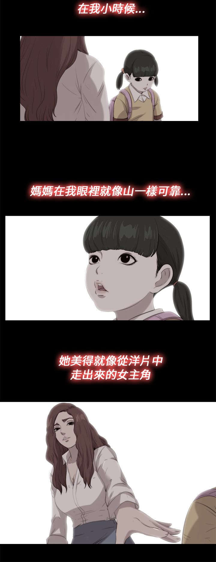 隔壁练习生漫画,第187章：小时候5图