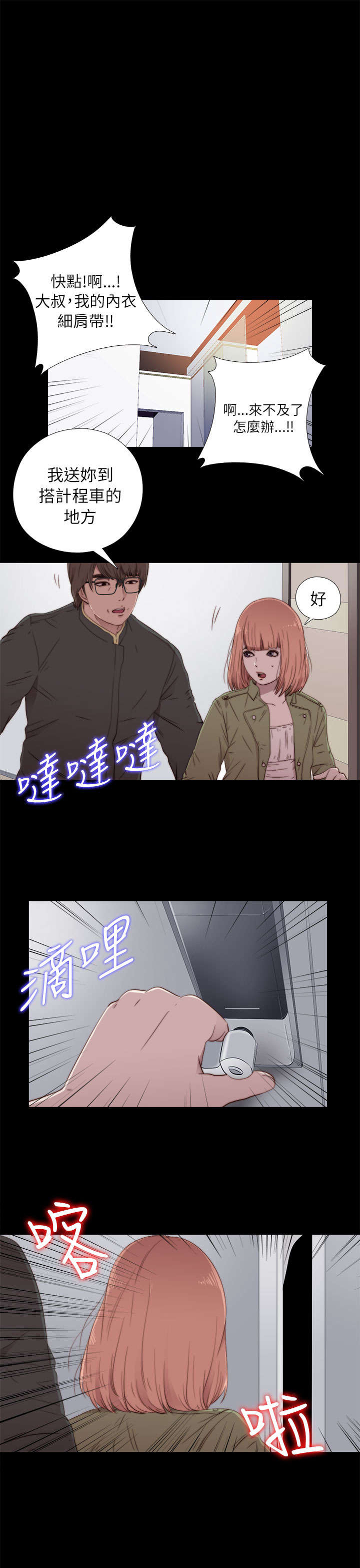 隔壁练习生漫画,第92章：为什么打他1图