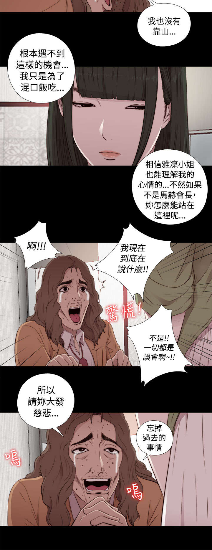 隔壁练习生漫画,第79章：大发慈悲3图