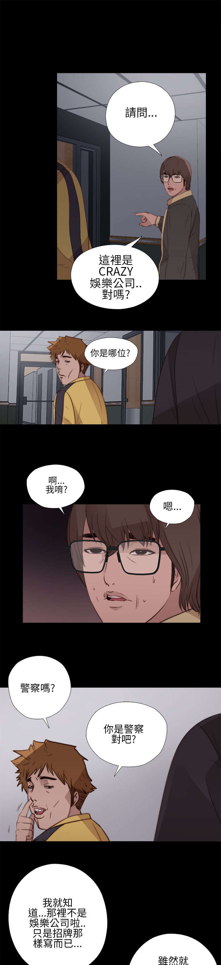 隔壁练习生漫画,第22章：crazy娱乐公司5图