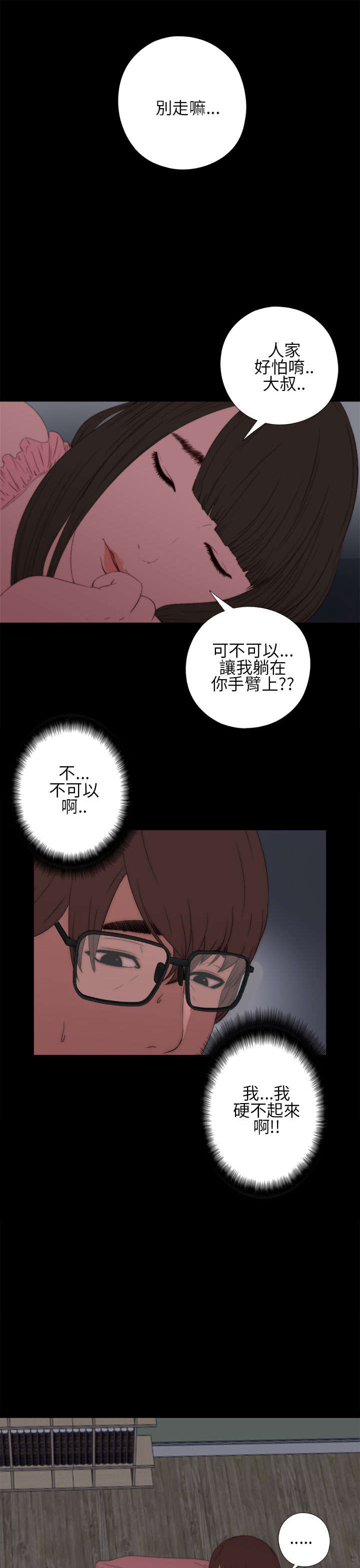 隔壁练习生漫画,第25章：双赢的局面2图