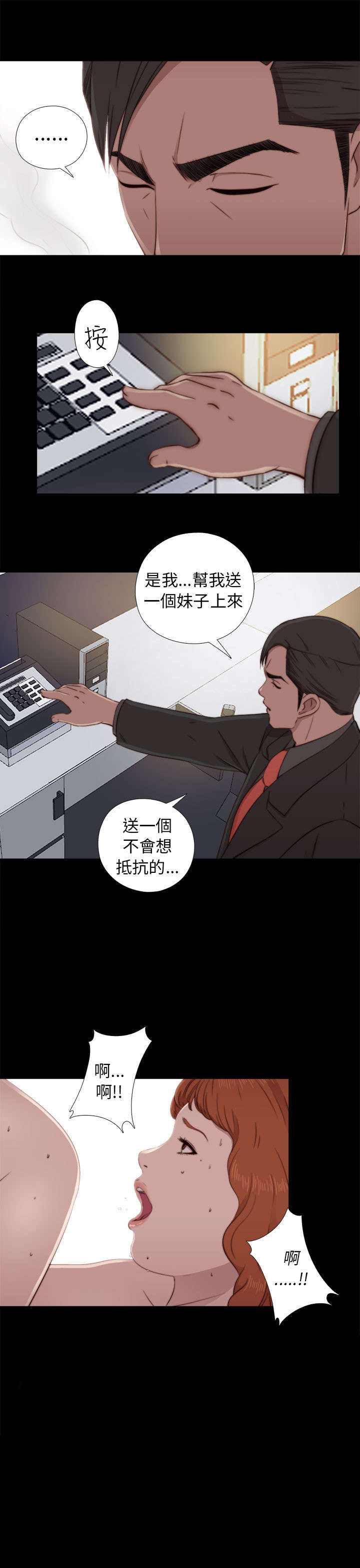 隔壁练习生漫画,第86章：拍广告2图