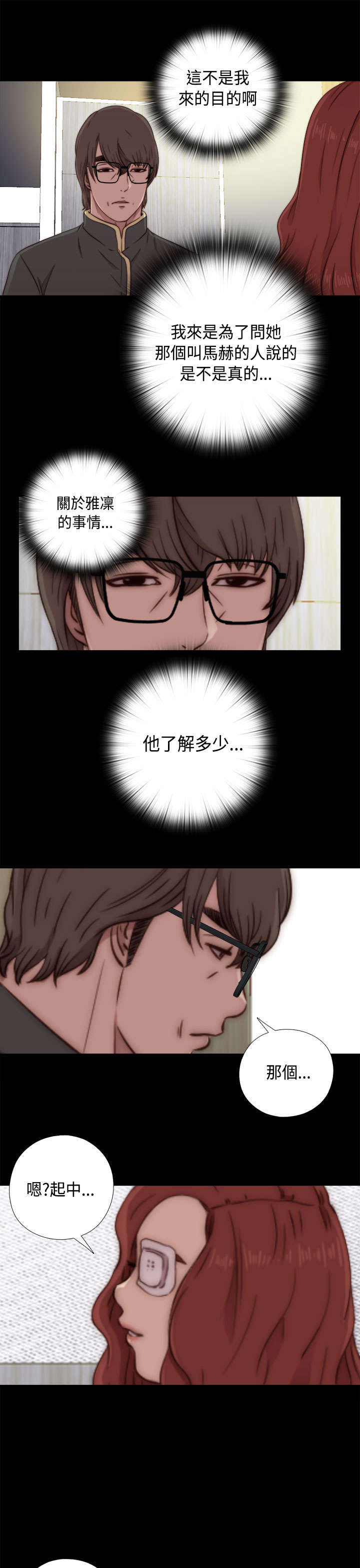 隔壁练习生漫画,第87章：是不是真的1图