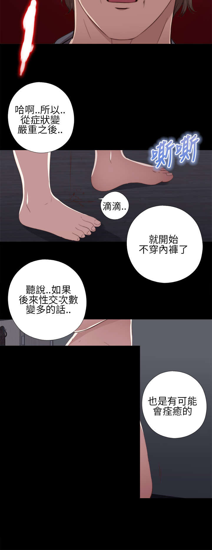 隔壁练习生漫画,第34章：我也有病2图