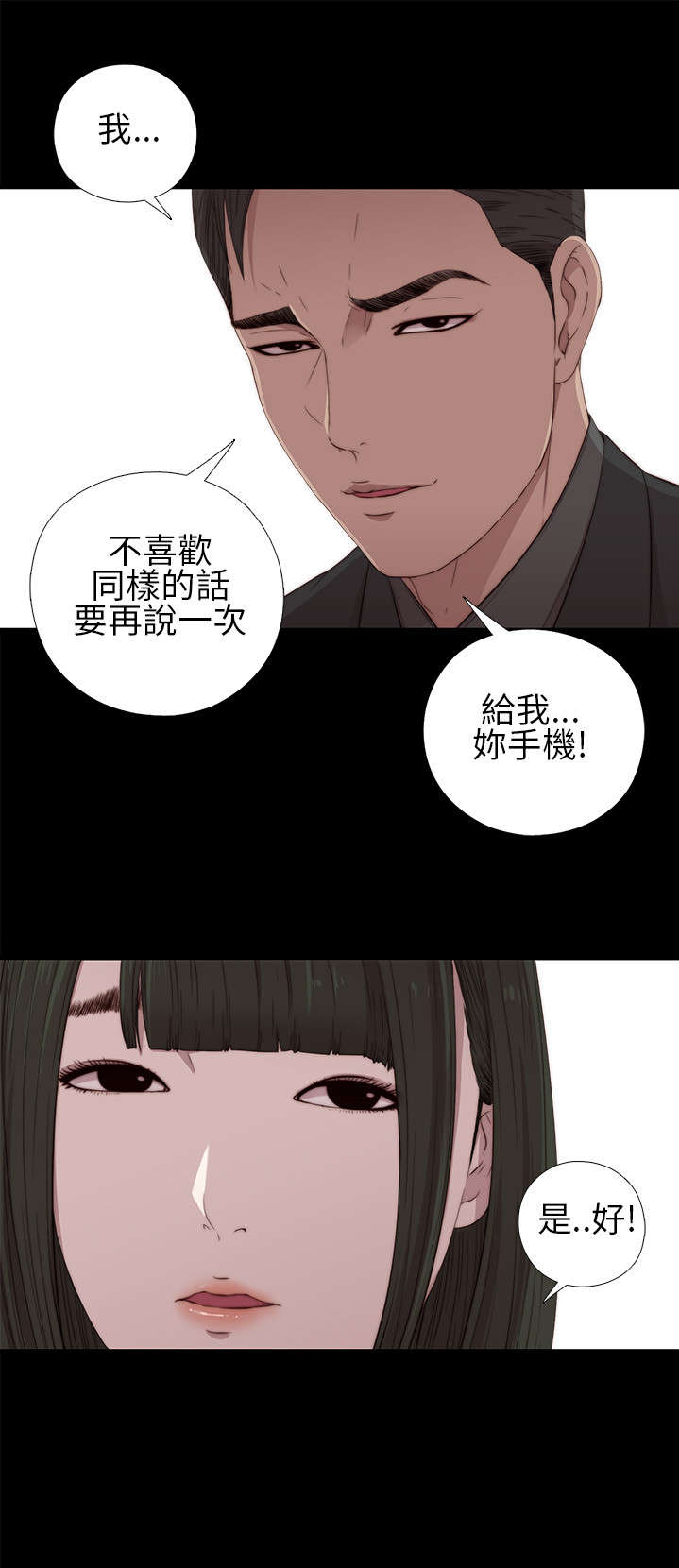 隔壁练习生漫画,第31章：去把手机修好3图