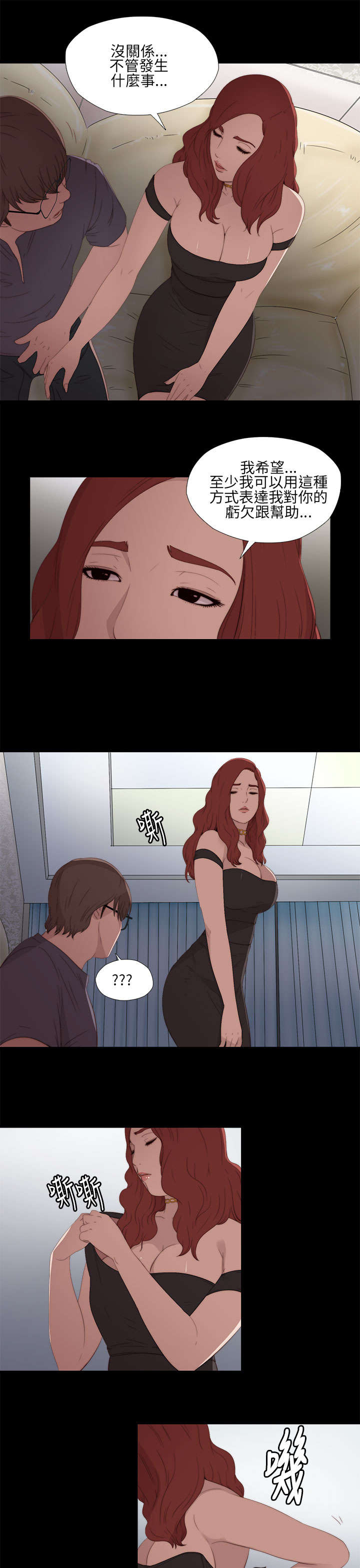 隔壁练习生漫画,第20章：我也是女人5图