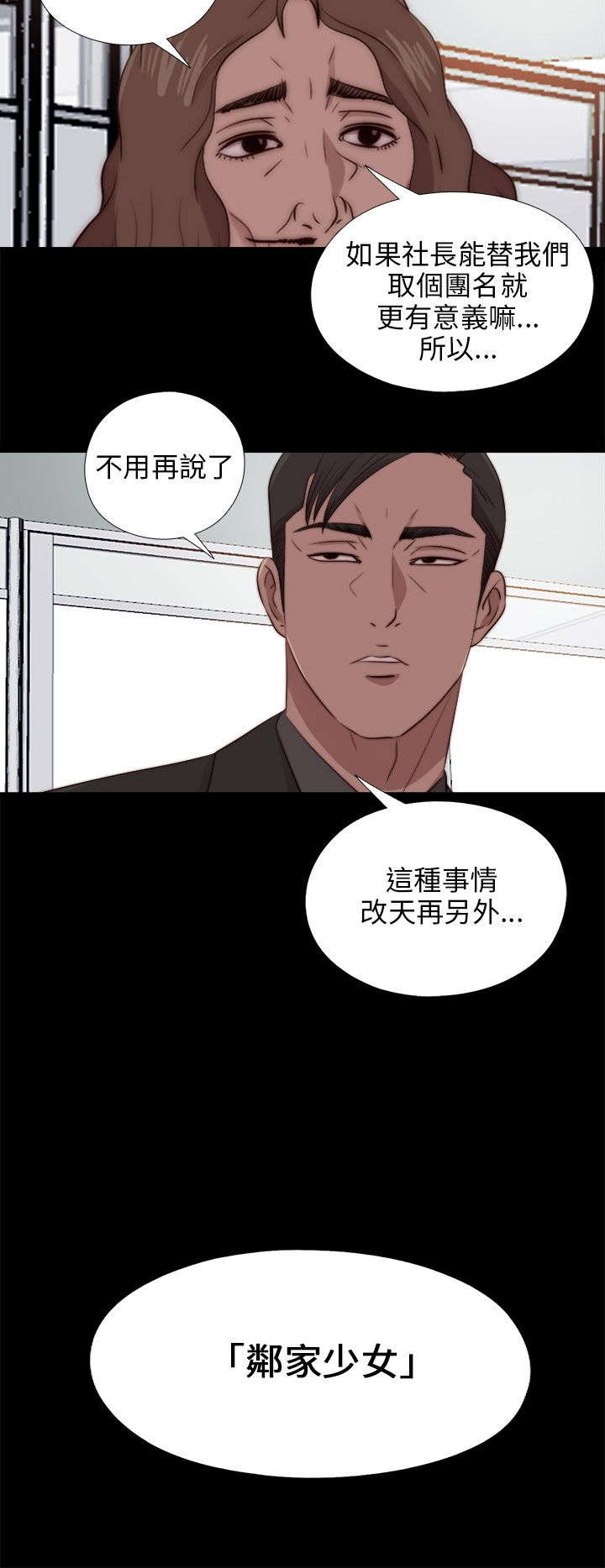隔壁练习生漫画,第162章：出道2图