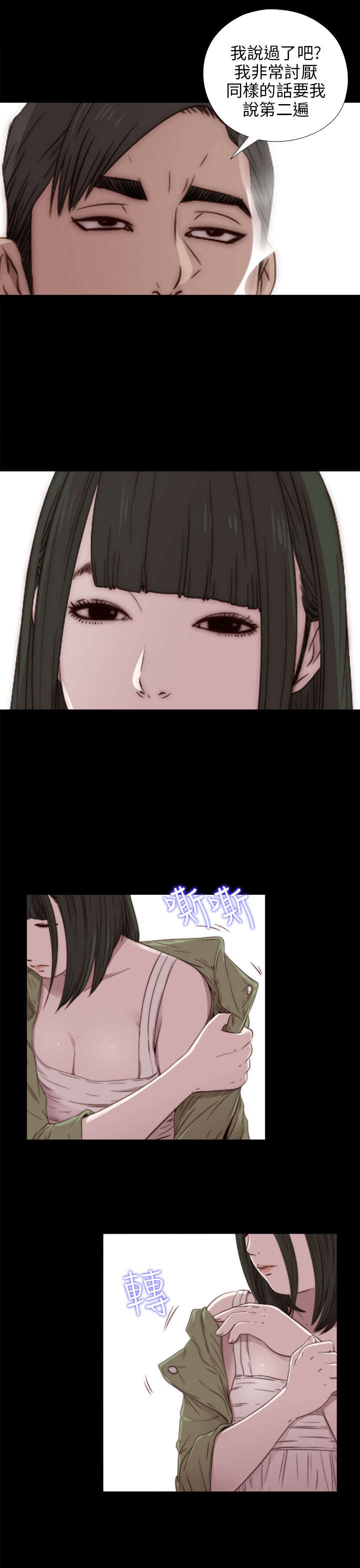 隔壁练习生漫画,第60章：你想干嘛3图