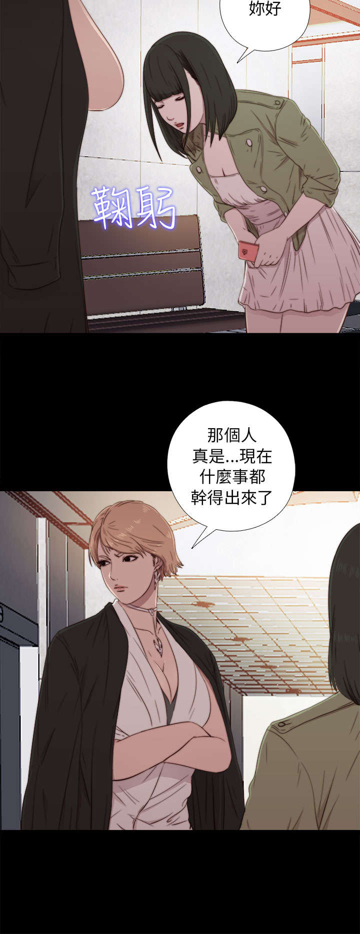 隔壁练习生漫画,第77章：你怎么又来了3图