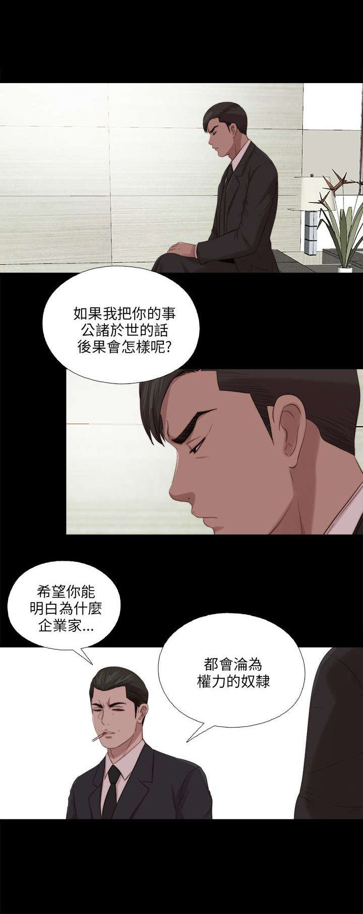 隔壁练习生漫画,第193章：忠犬5图