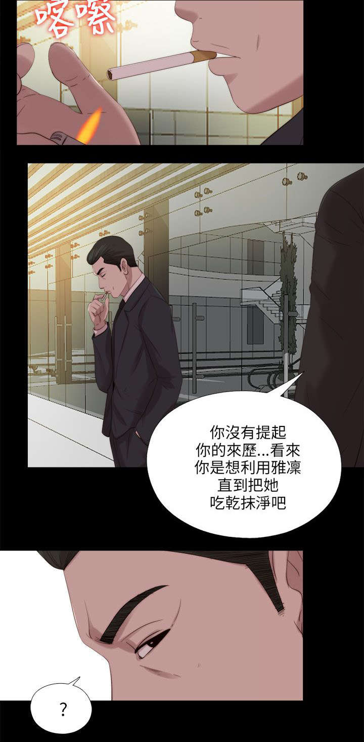 隔壁练习生漫画,第192章：暗流4图