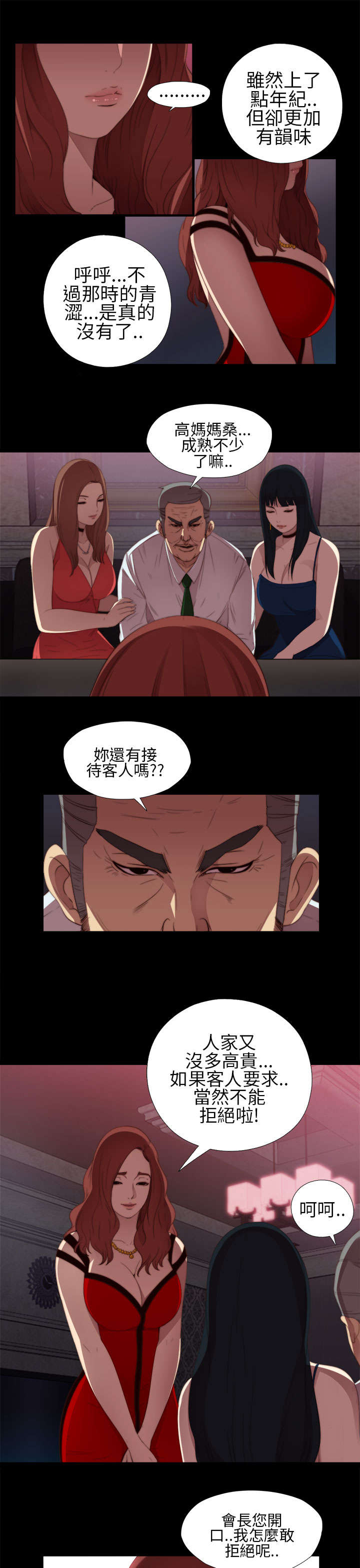 隔壁练习生漫画,第16章：郑会长5图