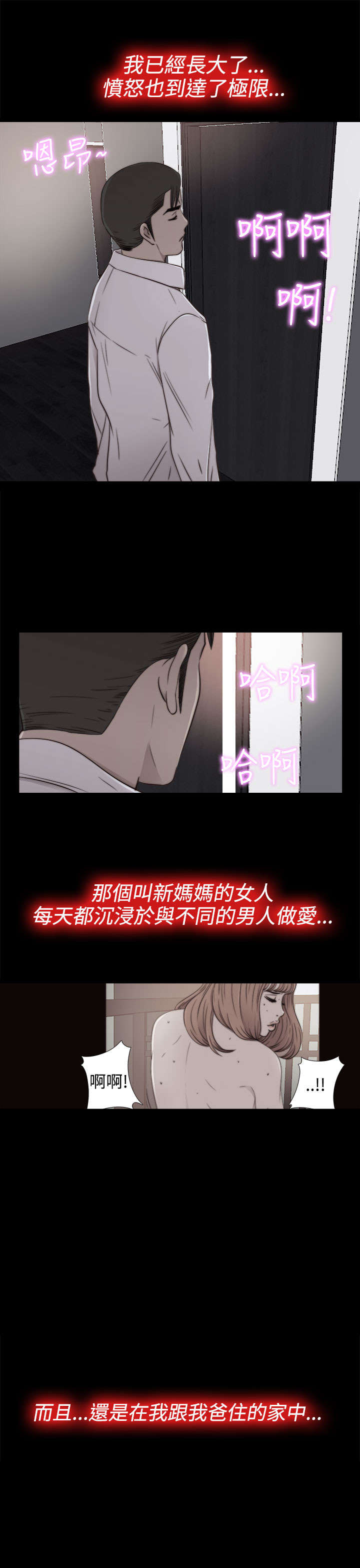 隔壁练习生漫画,第102章：妹妹1图