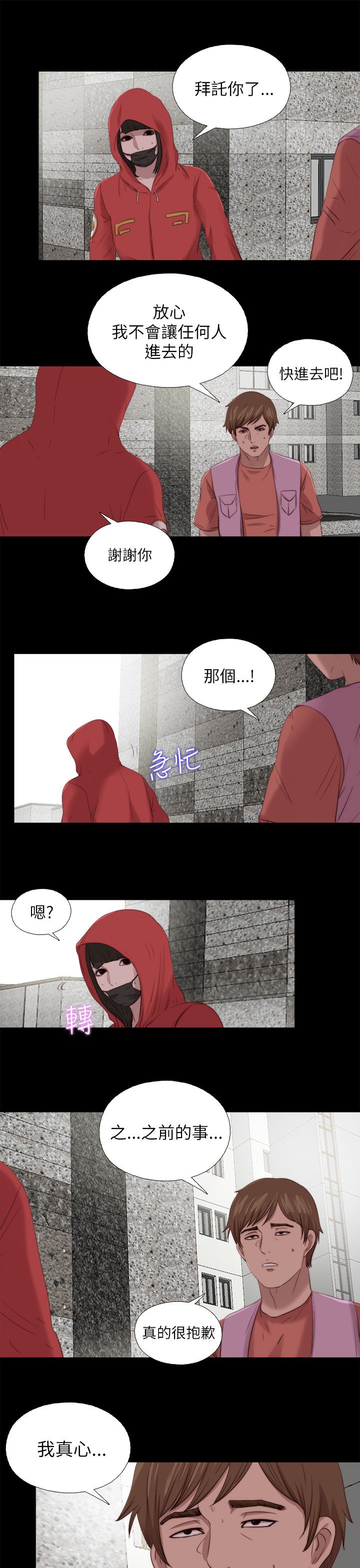 隔壁练习生漫画,第211章：正确的选择1图