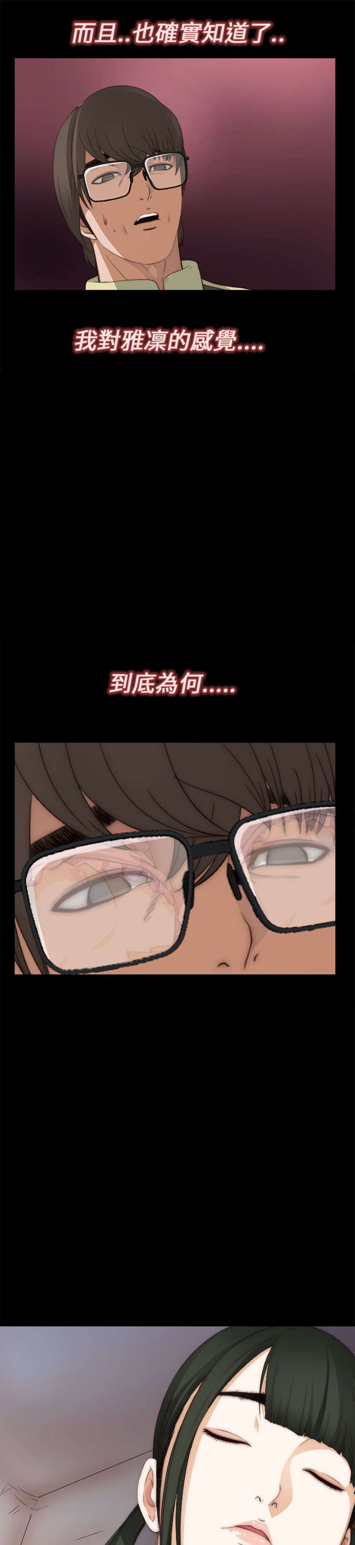 隔壁练习生漫画,第18章：第二次试镜3图