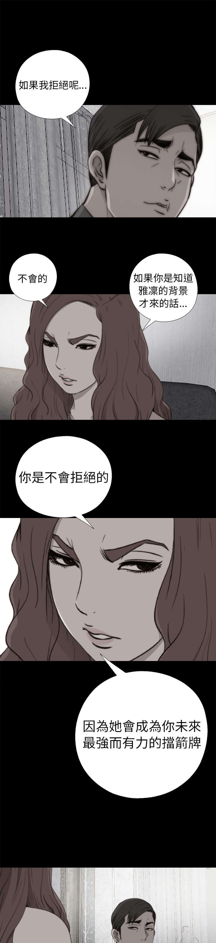 隔壁练习生漫画,第98章：拜托你了1图
