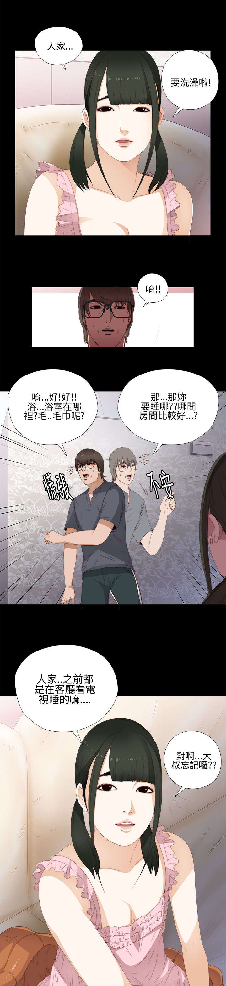 隔壁练习生漫画,第17章：自由进出3图