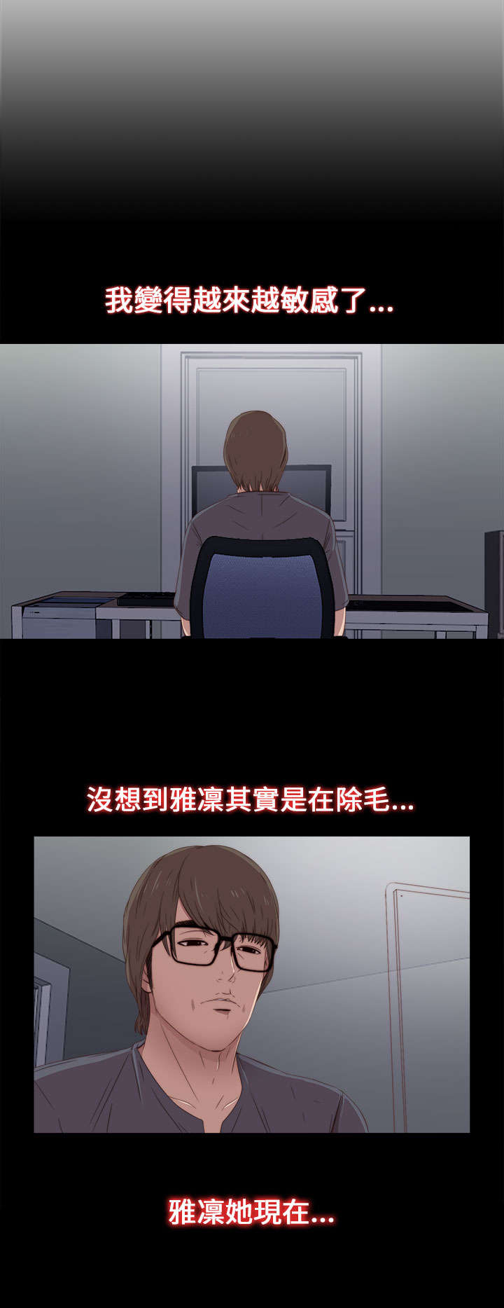 隔壁练习生漫画,第43章：剃须刀5图